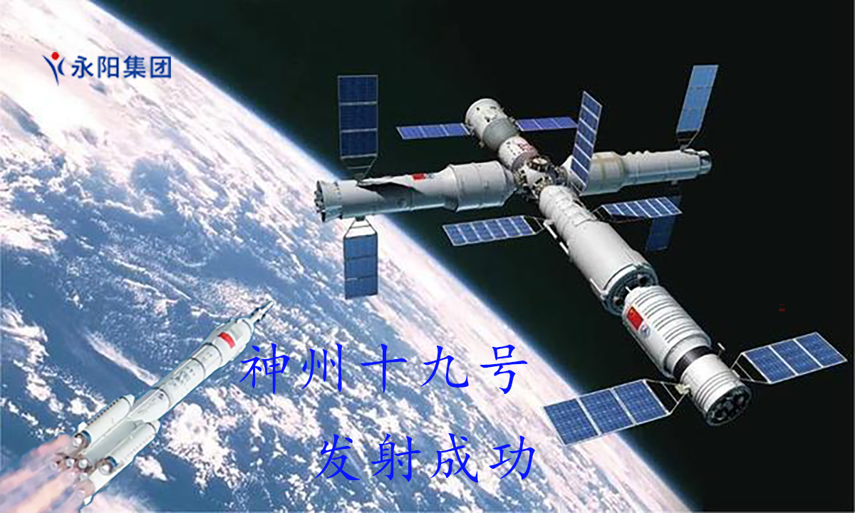 祝賀神舟十九號載人飛船發射取得圓滿成功(圖1) 2-241030101T5256.jpg